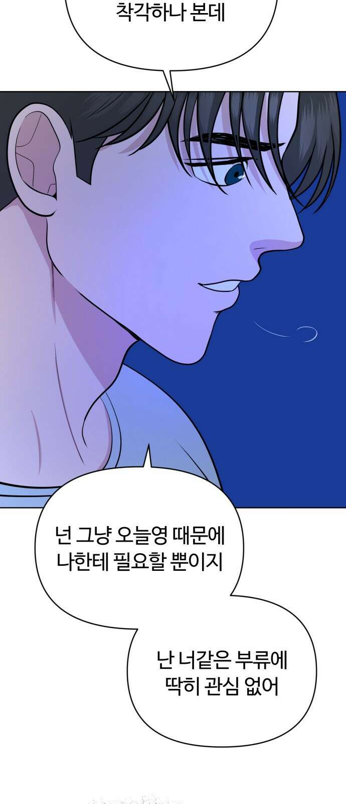 거짓말의 뉘앙스 20화 6