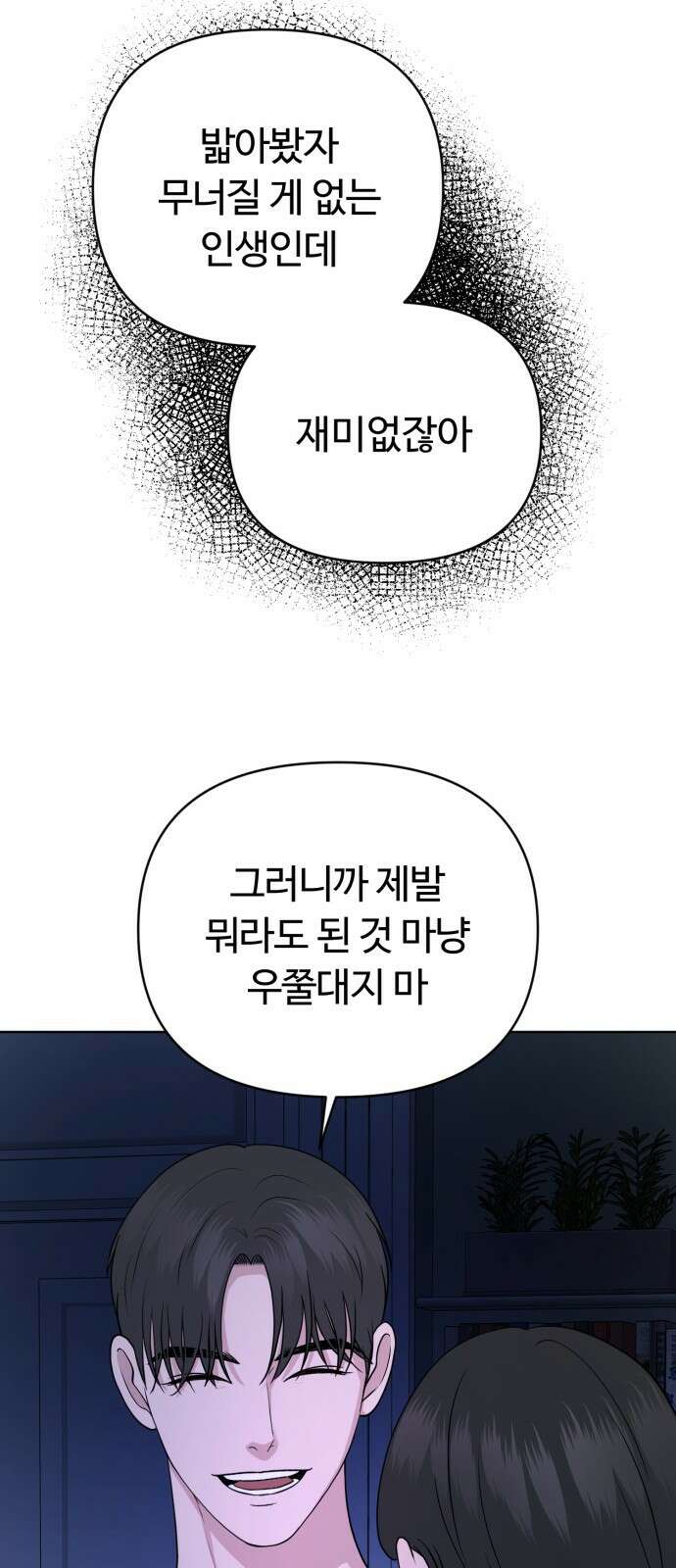 거짓말의 뉘앙스 20화 7
