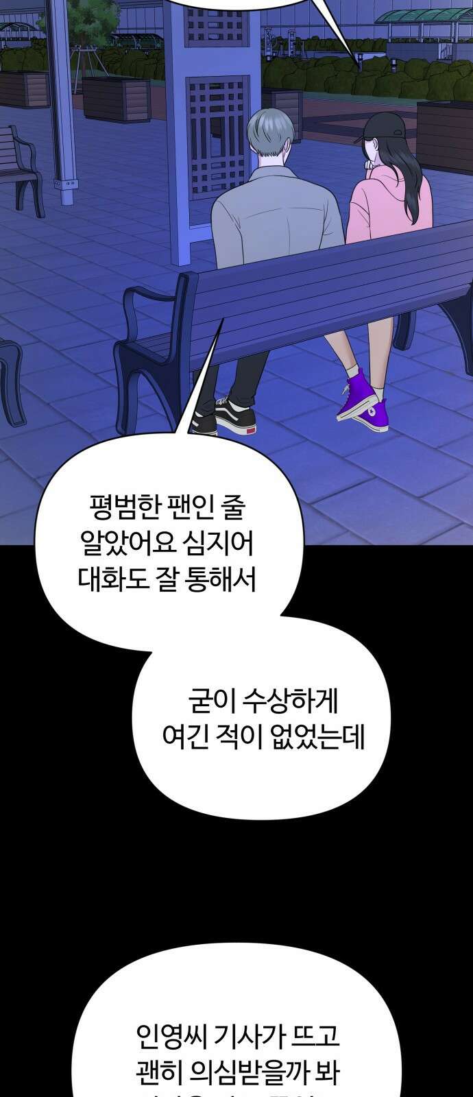 거짓말의 뉘앙스 20화 10