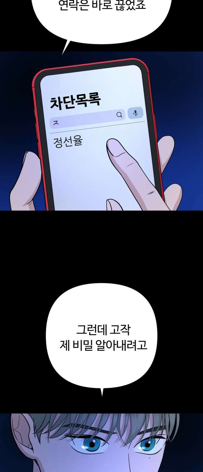 거짓말의 뉘앙스 20화 11