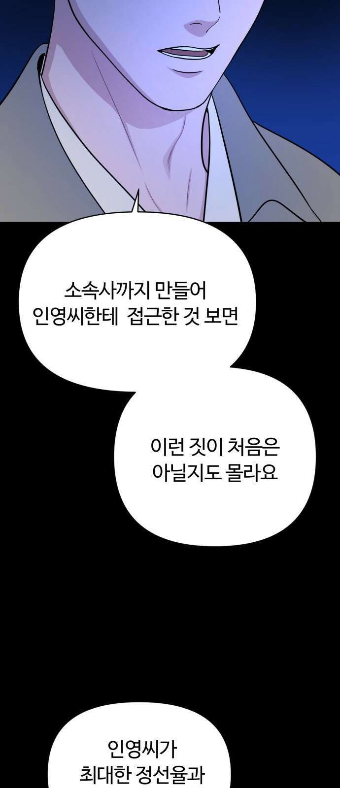 거짓말의 뉘앙스 20화 12
