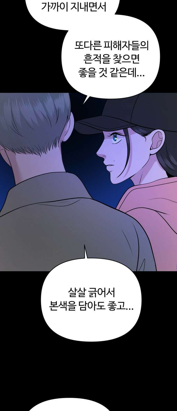 거짓말의 뉘앙스 20화 13