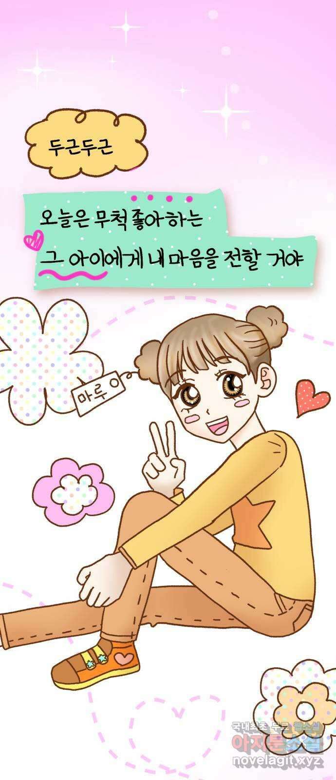 마루는강쥐 67화. 마루의 선택은?! 1