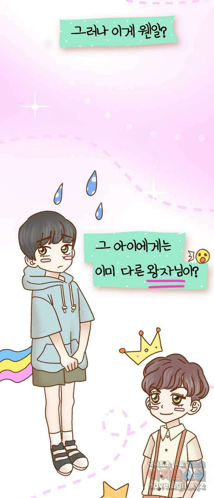 마루는강쥐 67화. 마루의 선택은?! 2