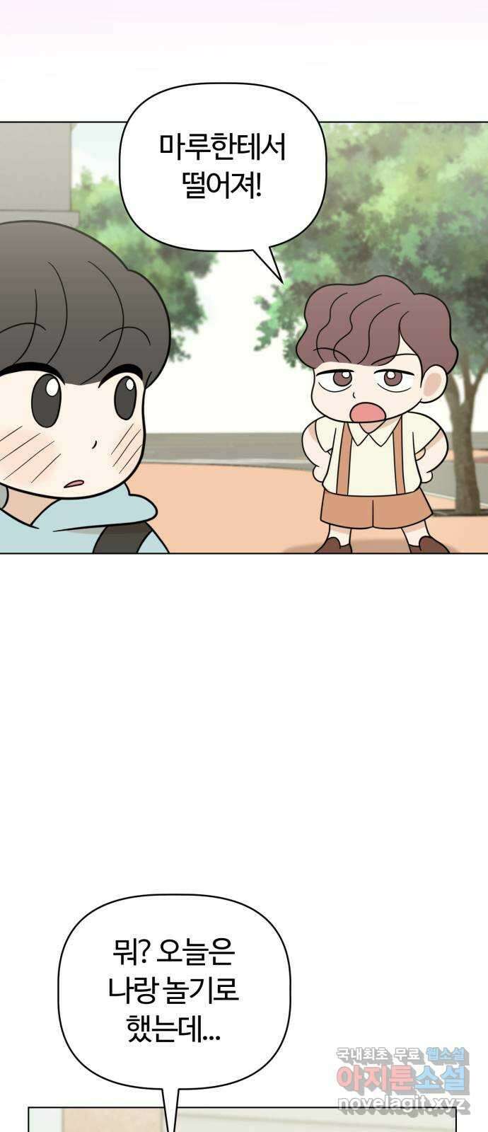 마루는강쥐 67화. 마루의 선택은?! 4