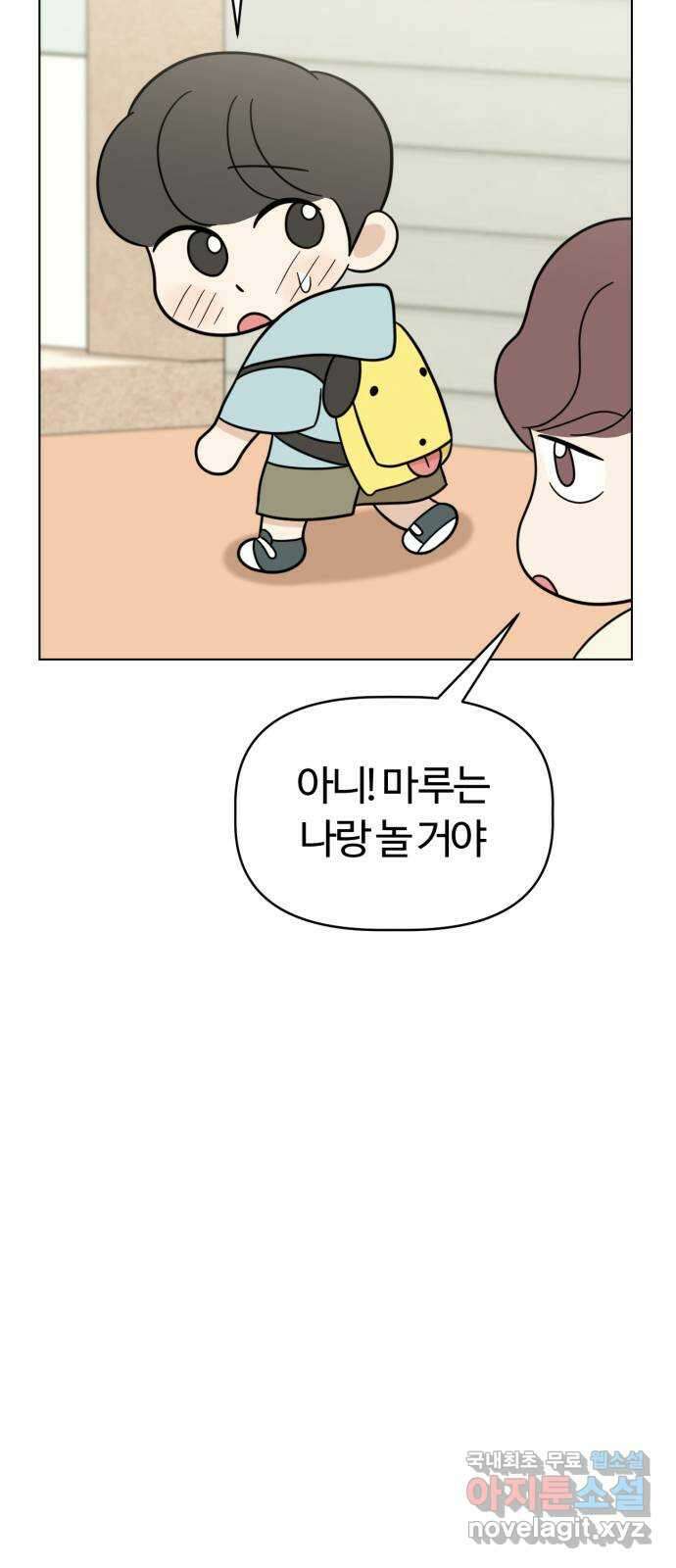 마루는강쥐 67화. 마루의 선택은?! 5