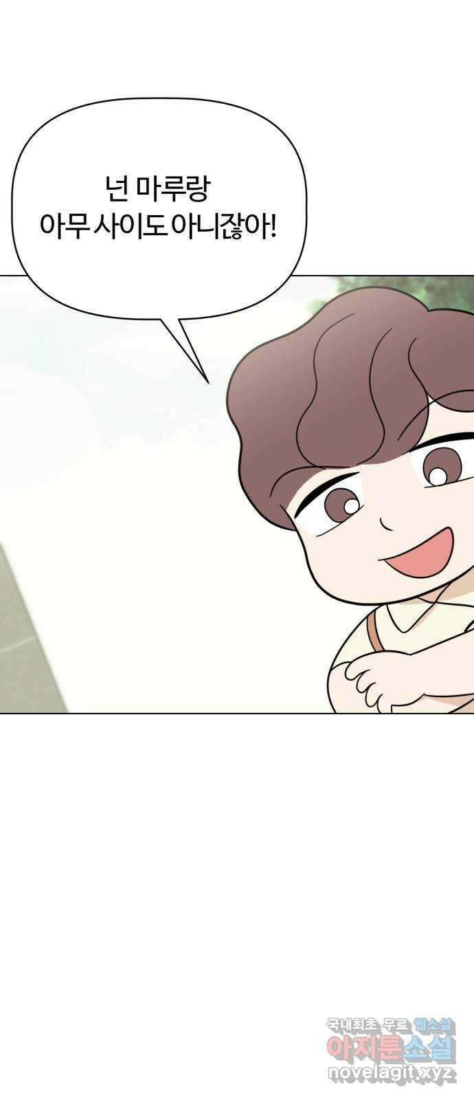 마루는강쥐 67화. 마루의 선택은?! 6