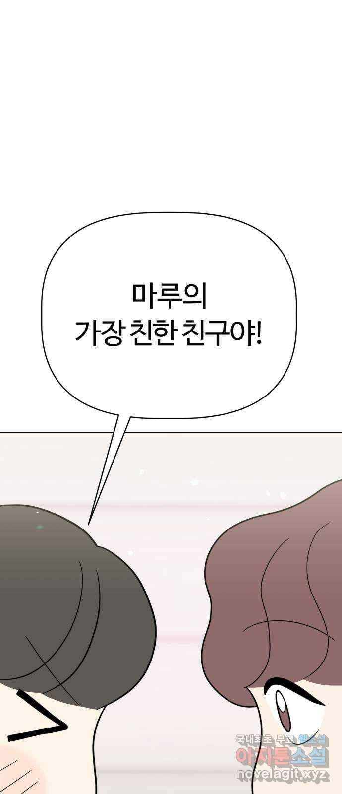 마루는강쥐 67화. 마루의 선택은?! 8