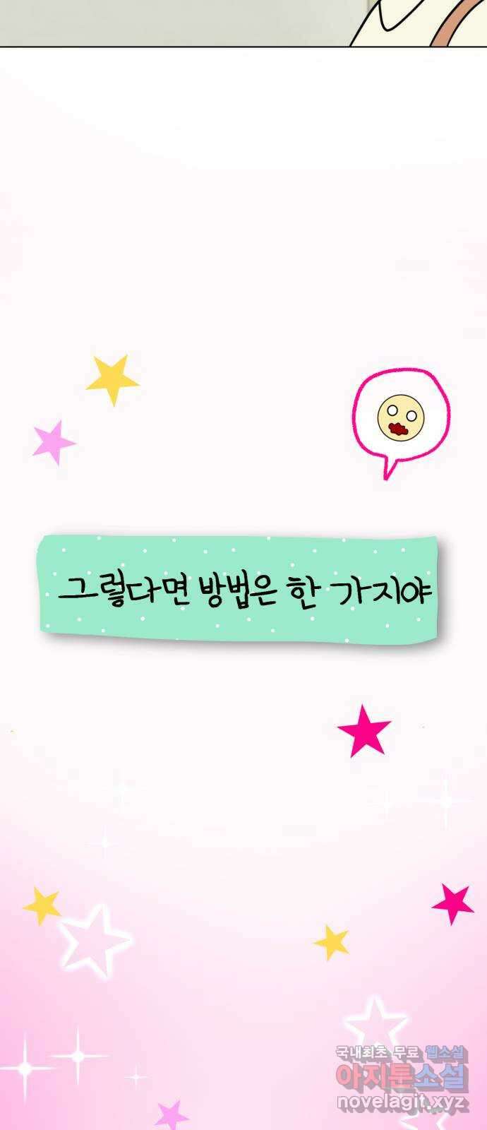 마루는강쥐 67화. 마루의 선택은?! 10