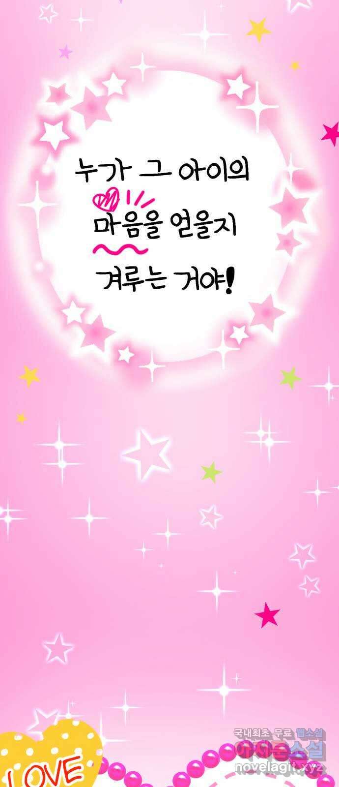 마루는강쥐 67화. 마루의 선택은?! 11