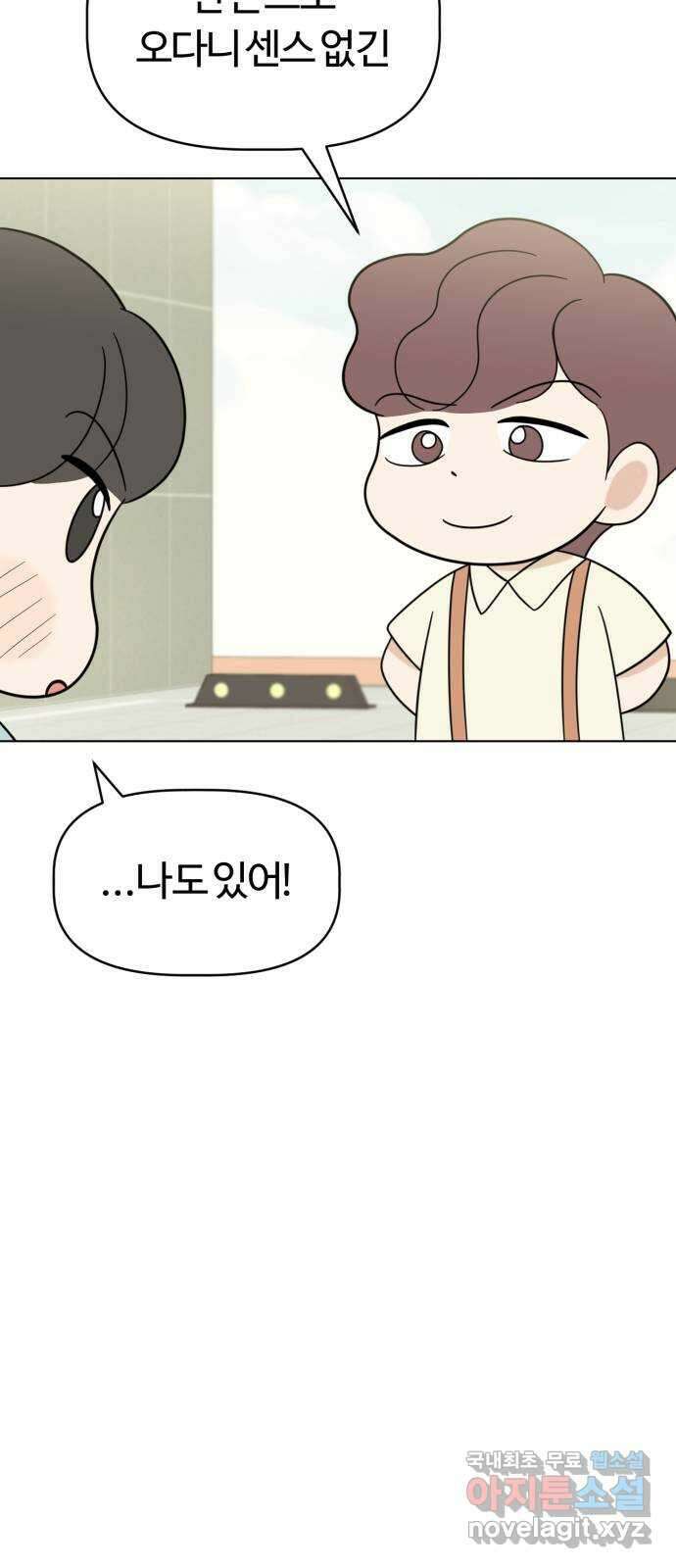 마루는강쥐 67화. 마루의 선택은?! 14