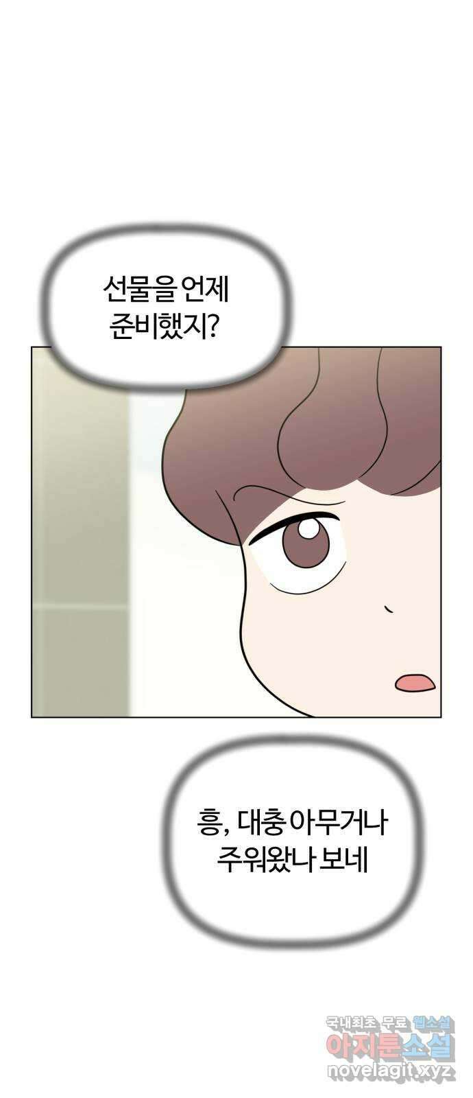 마루는강쥐 67화. 마루의 선택은?! 15