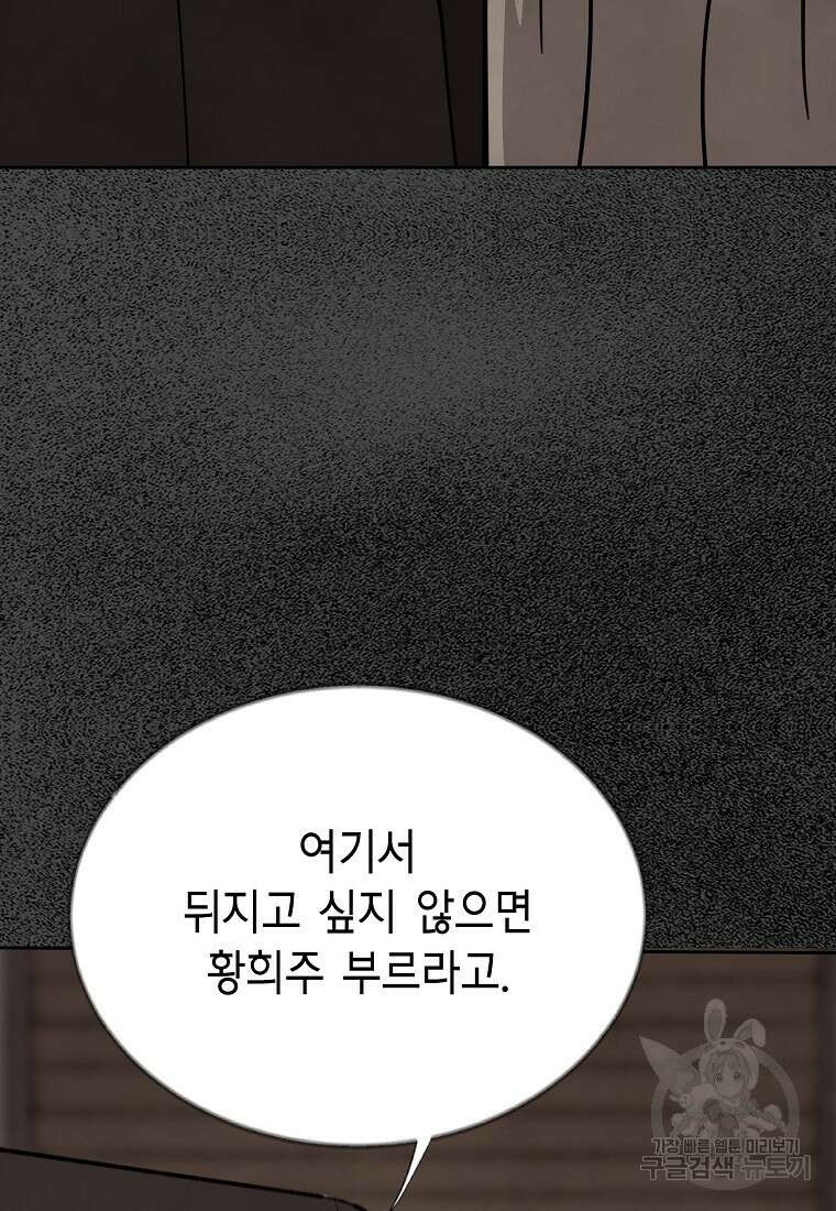 비밀투표 35화 4