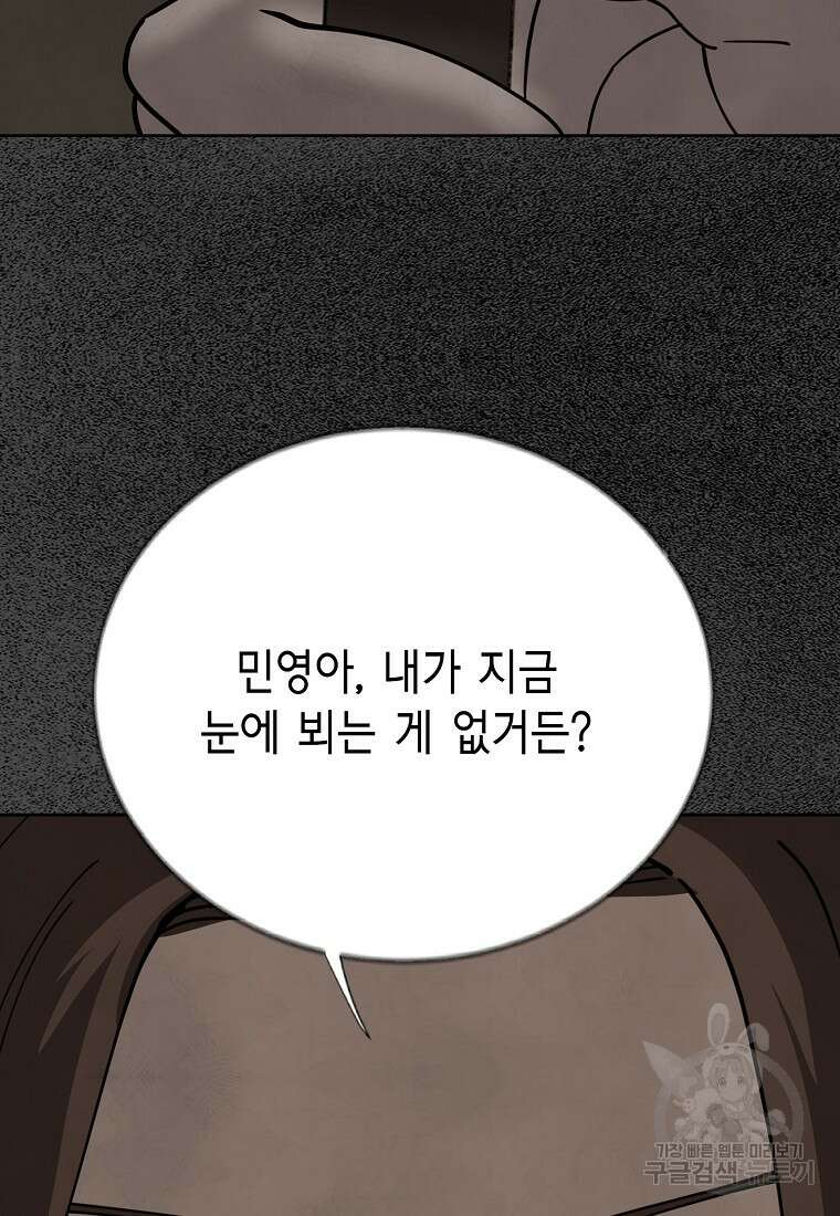 비밀투표 35화 10