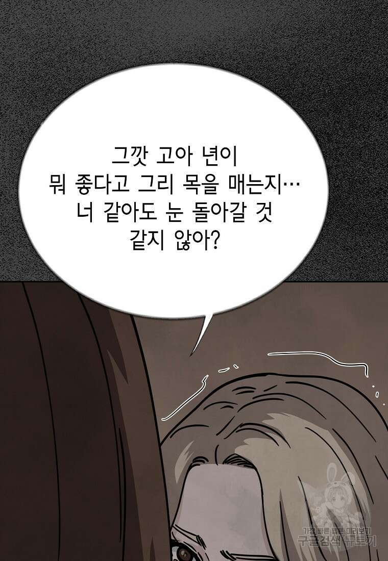 비밀투표 35화 12