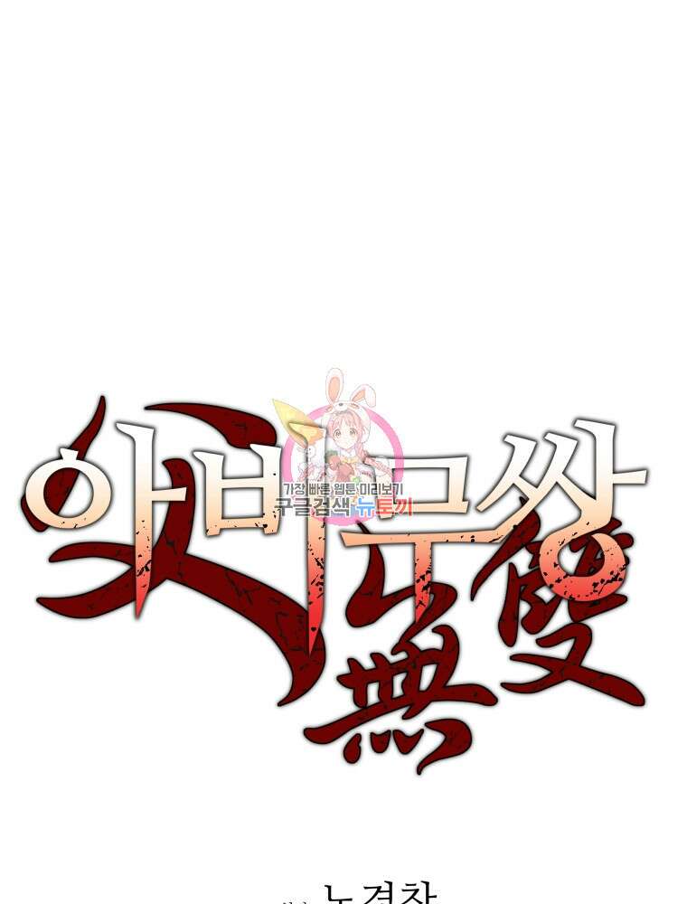 아비무쌍 281화 1