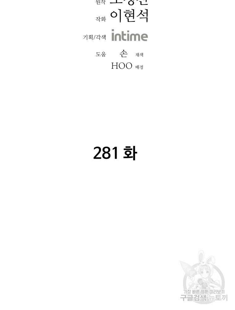 아비무쌍 281화 2