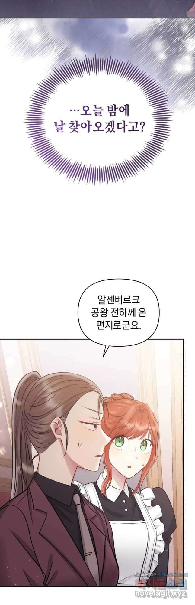 악녀인데 남주를 주워버렸다 63화 2