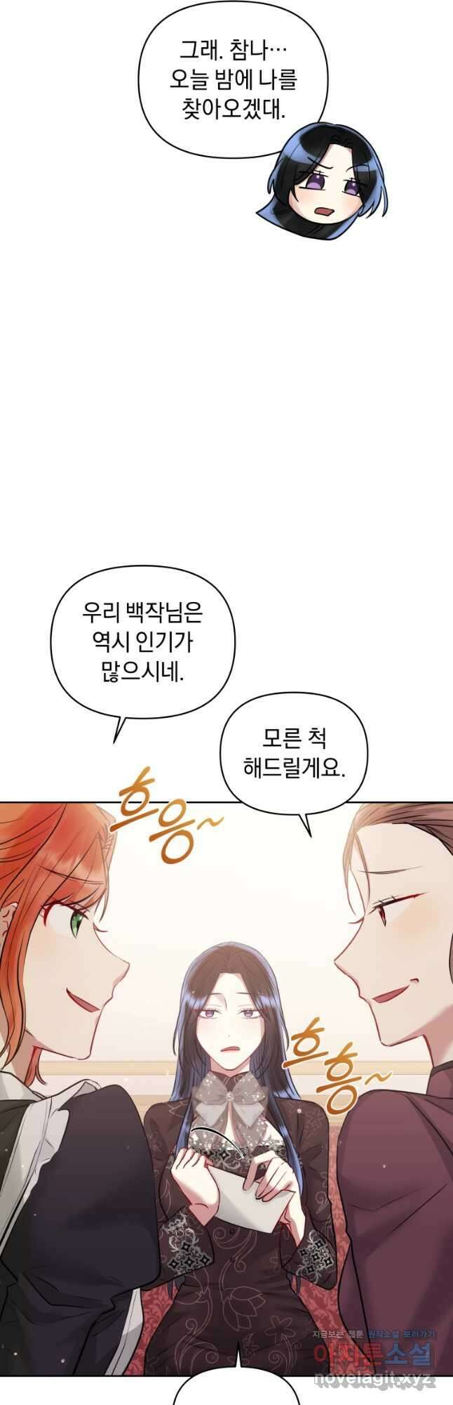악녀인데 남주를 주워버렸다 63화 3
