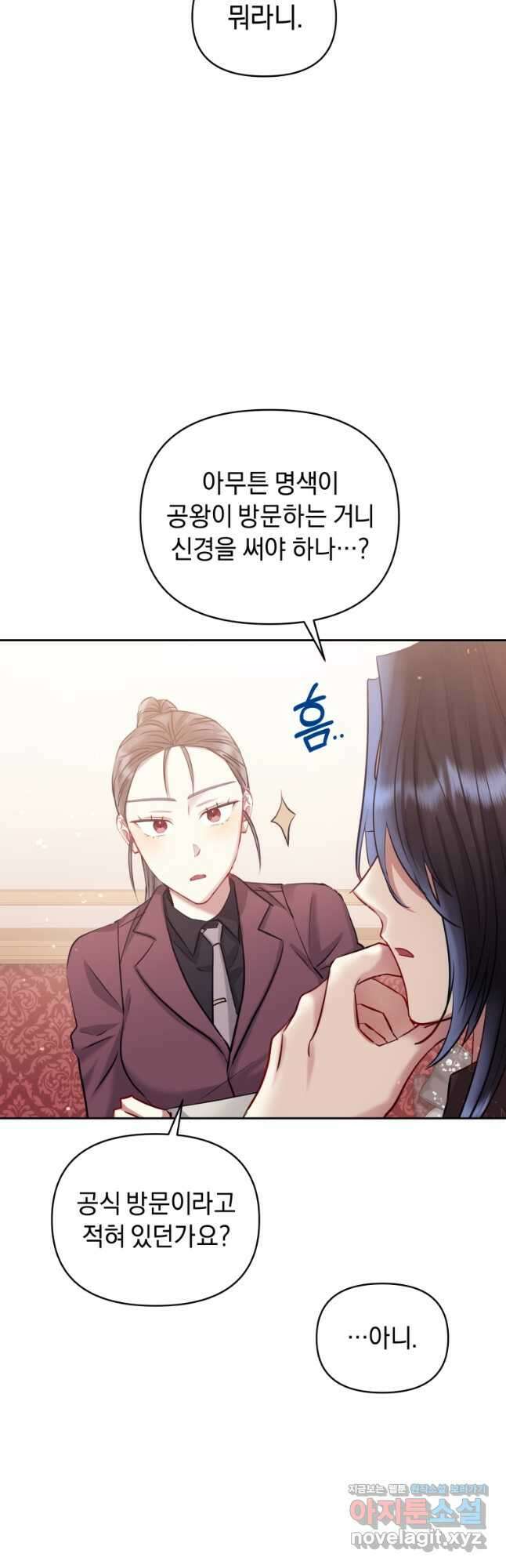 악녀인데 남주를 주워버렸다 63화 4