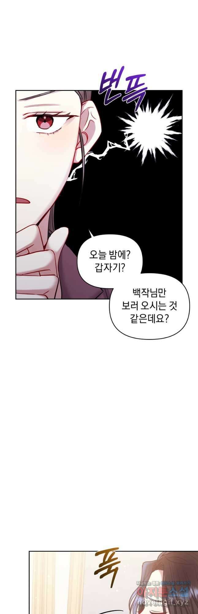 악녀인데 남주를 주워버렸다 63화 5