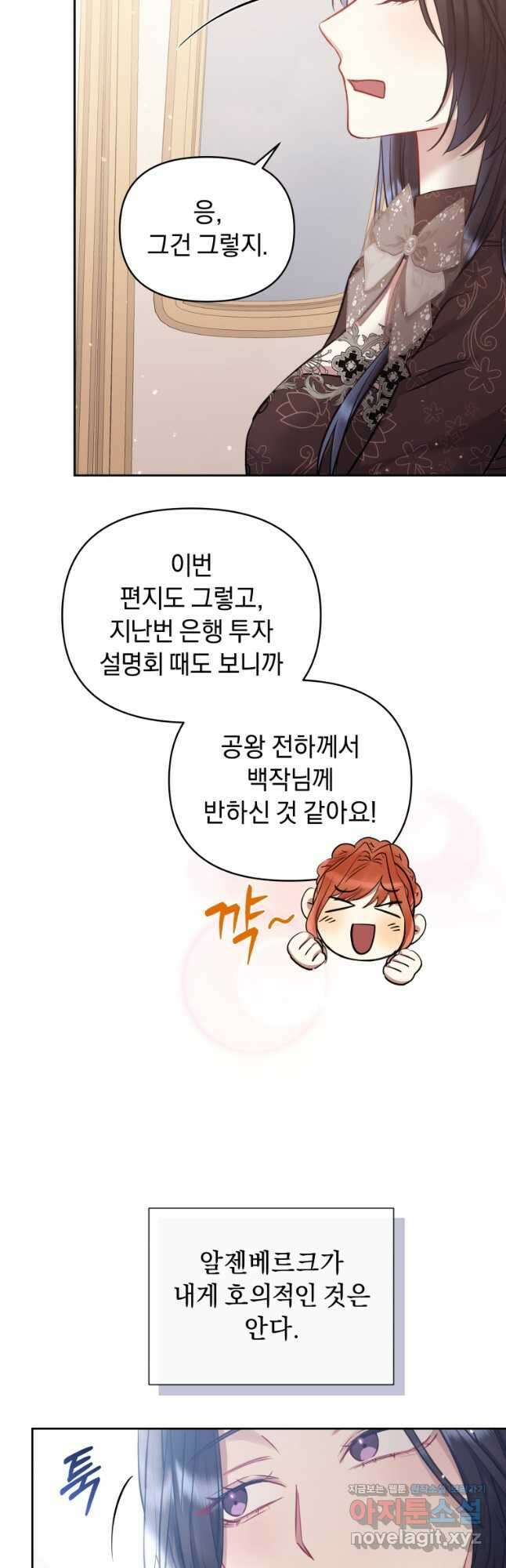 악녀인데 남주를 주워버렸다 63화 6