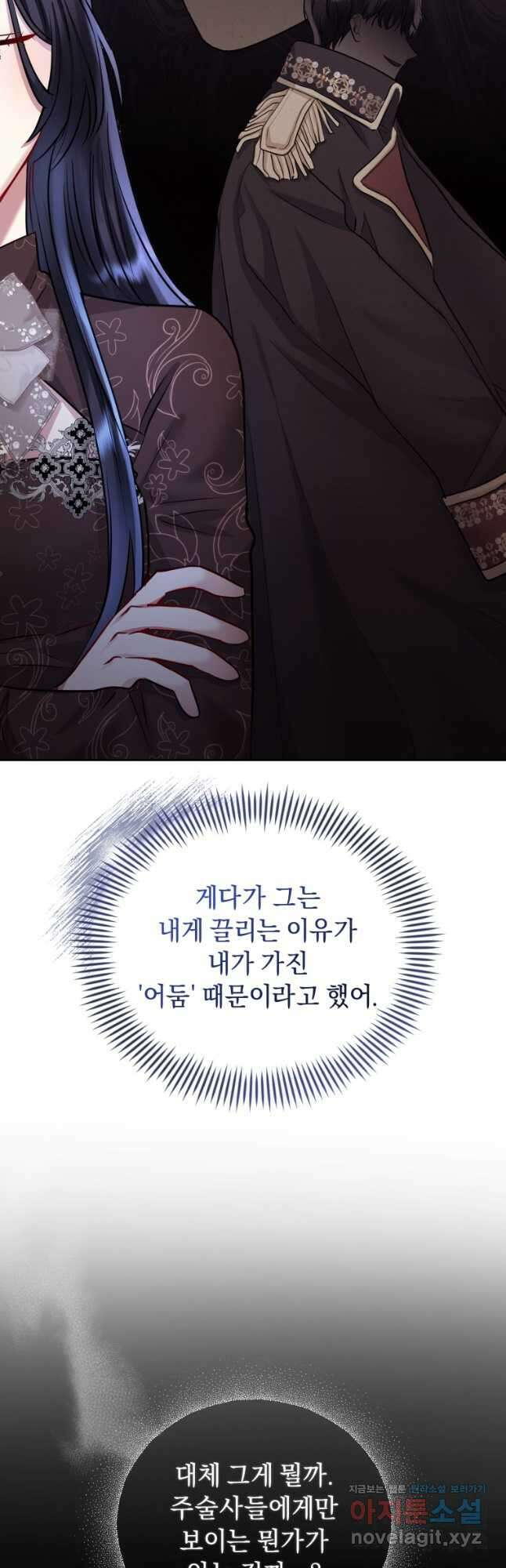 악녀인데 남주를 주워버렸다 63화 8