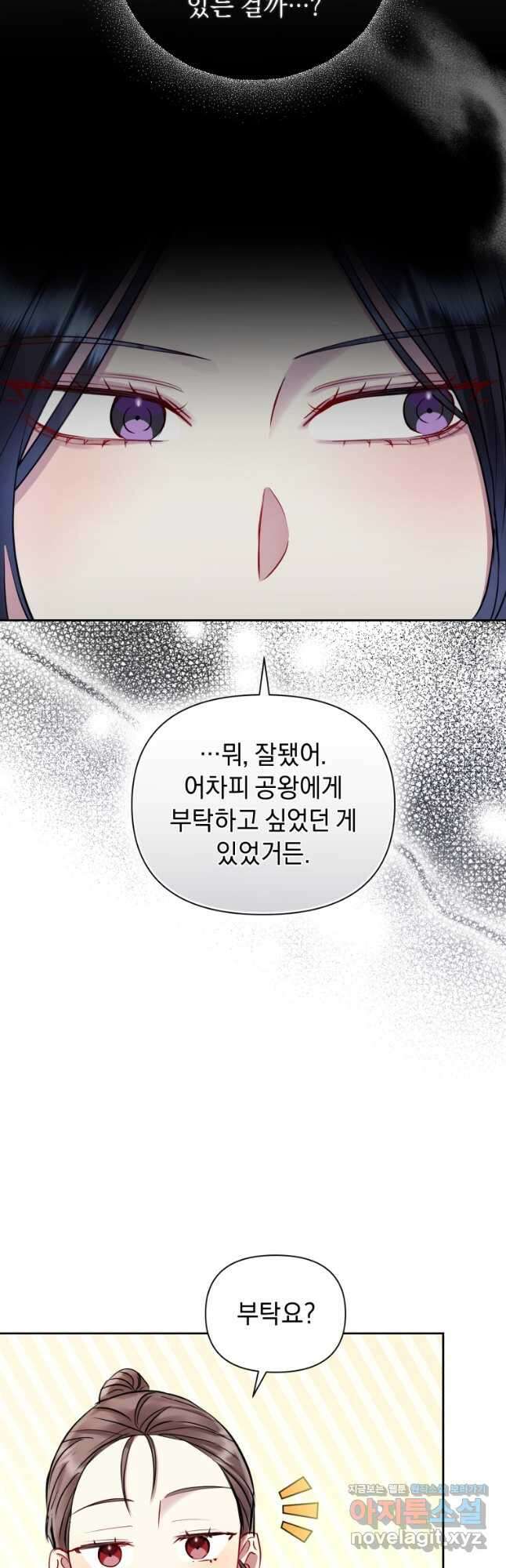 악녀인데 남주를 주워버렸다 63화 9