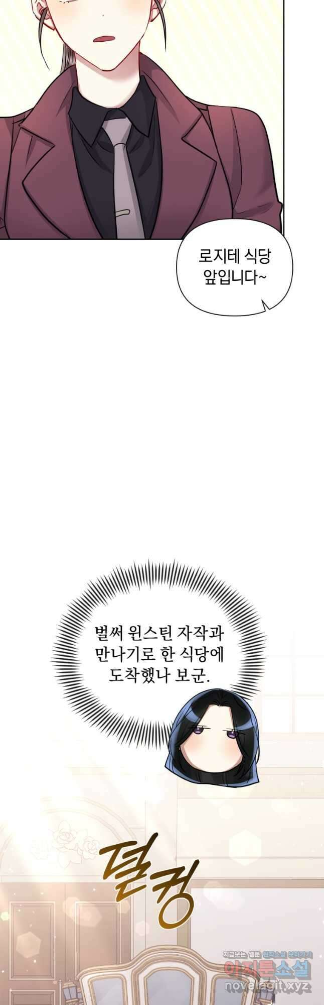 악녀인데 남주를 주워버렸다 63화 10