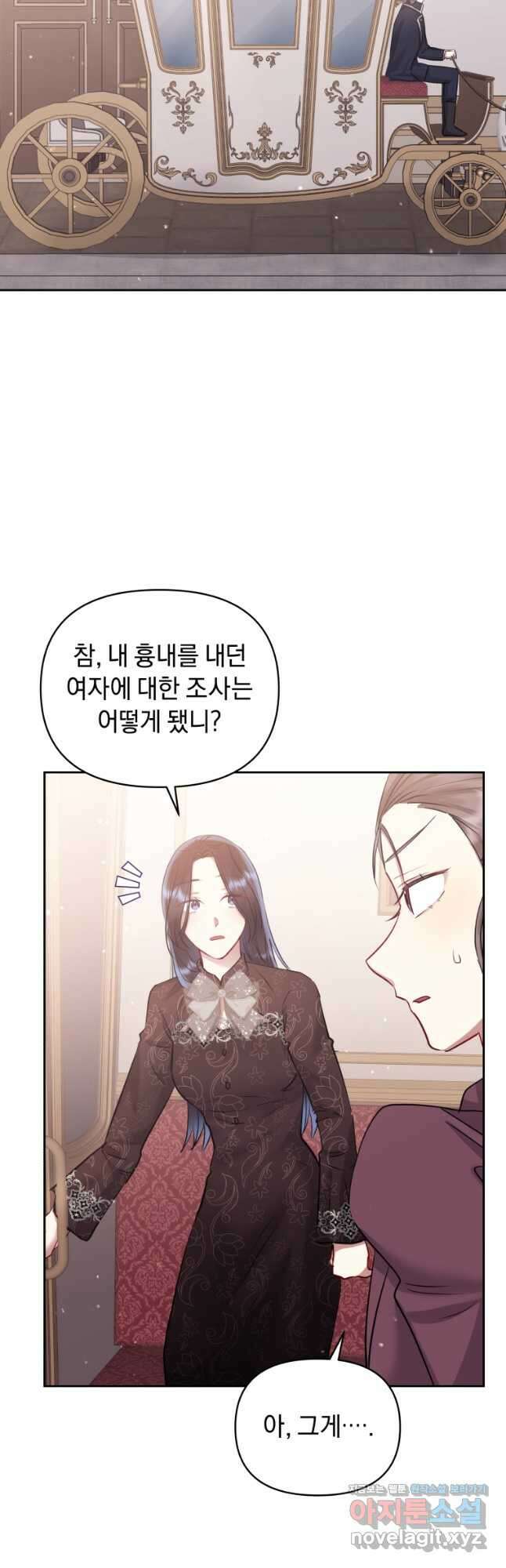 악녀인데 남주를 주워버렸다 63화 11