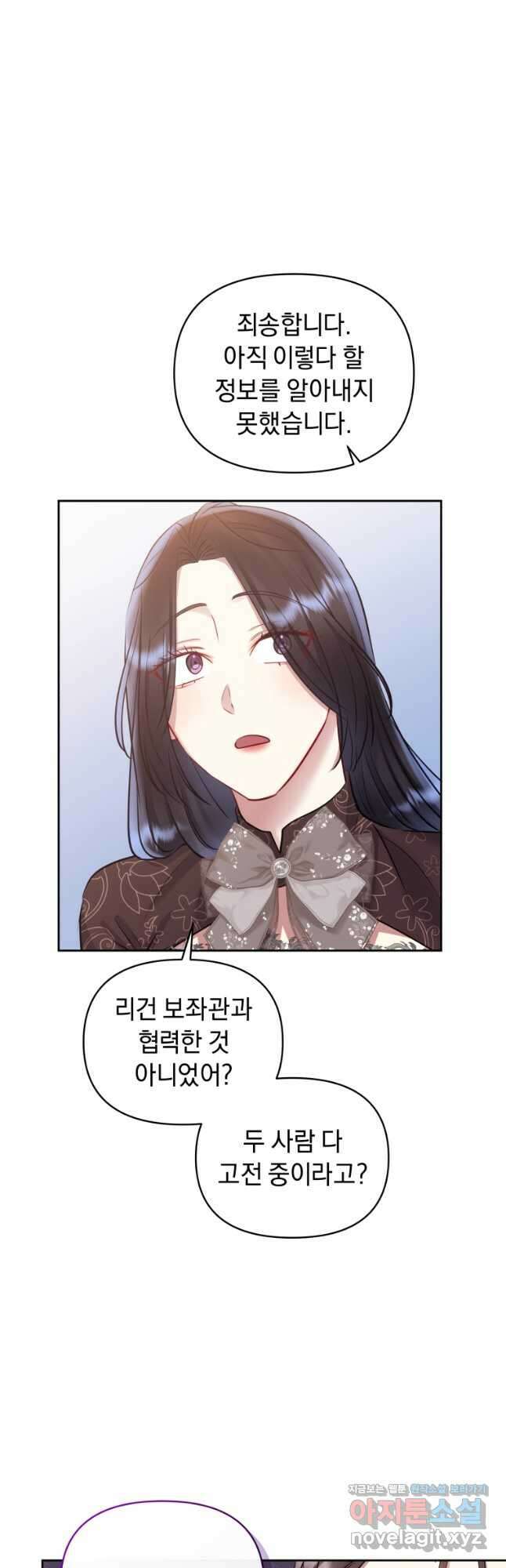 악녀인데 남주를 주워버렸다 63화 12