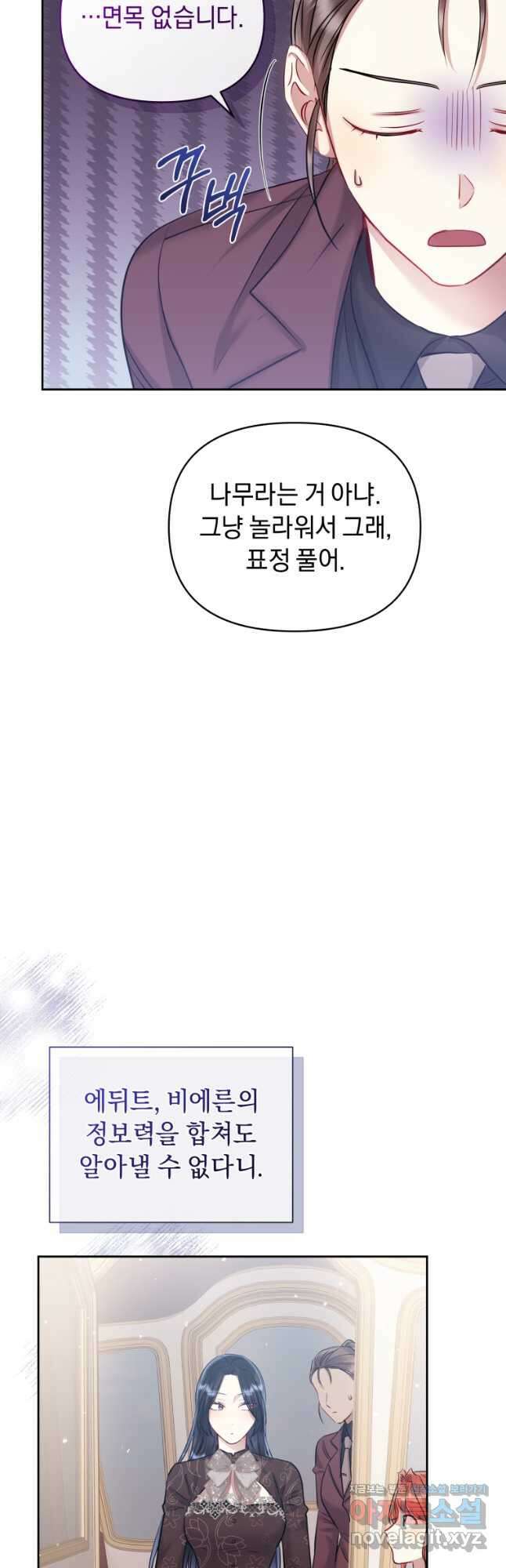 악녀인데 남주를 주워버렸다 63화 13