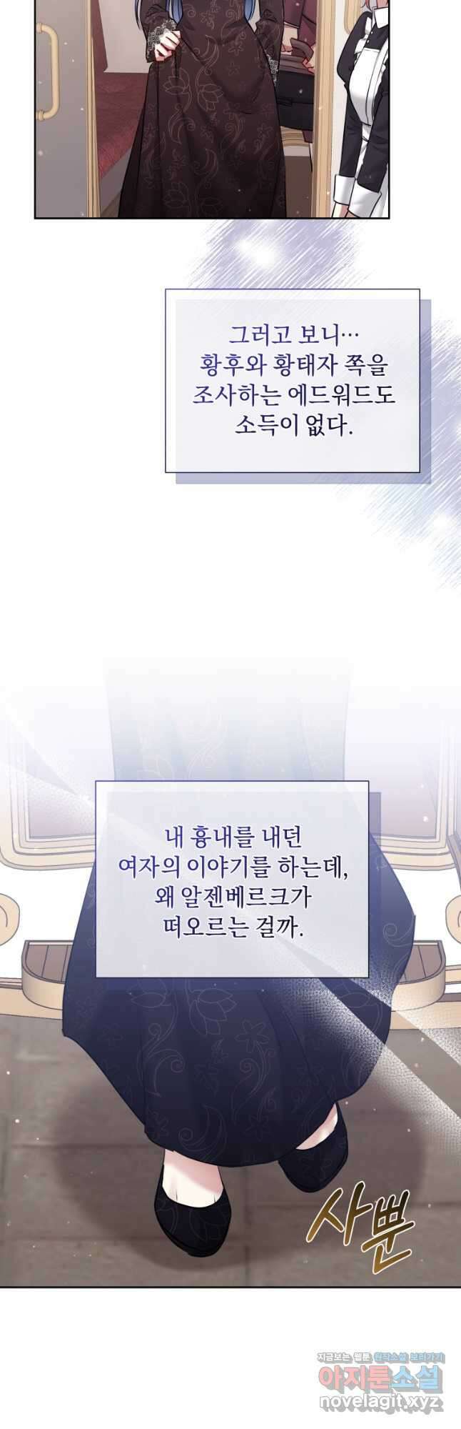 악녀인데 남주를 주워버렸다 63화 14