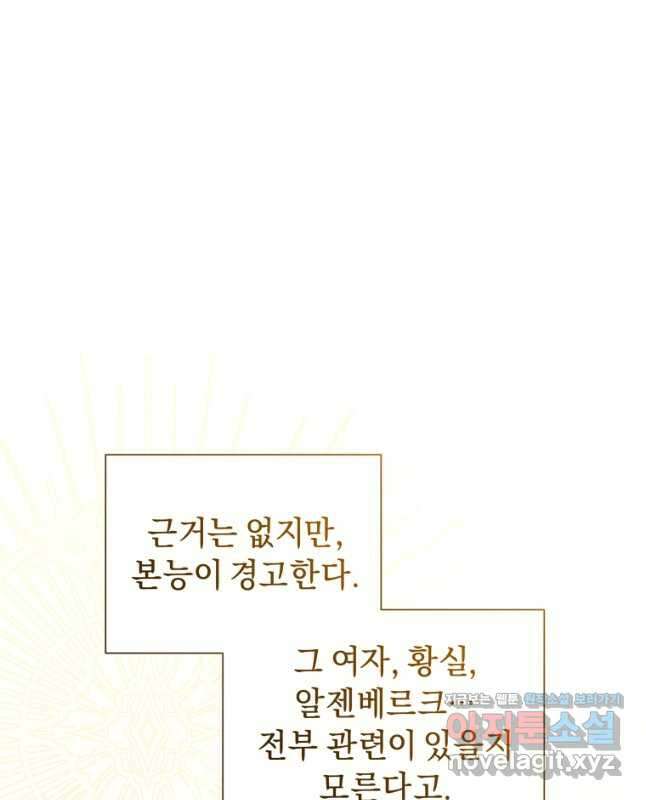 악녀인데 남주를 주워버렸다 63화 15