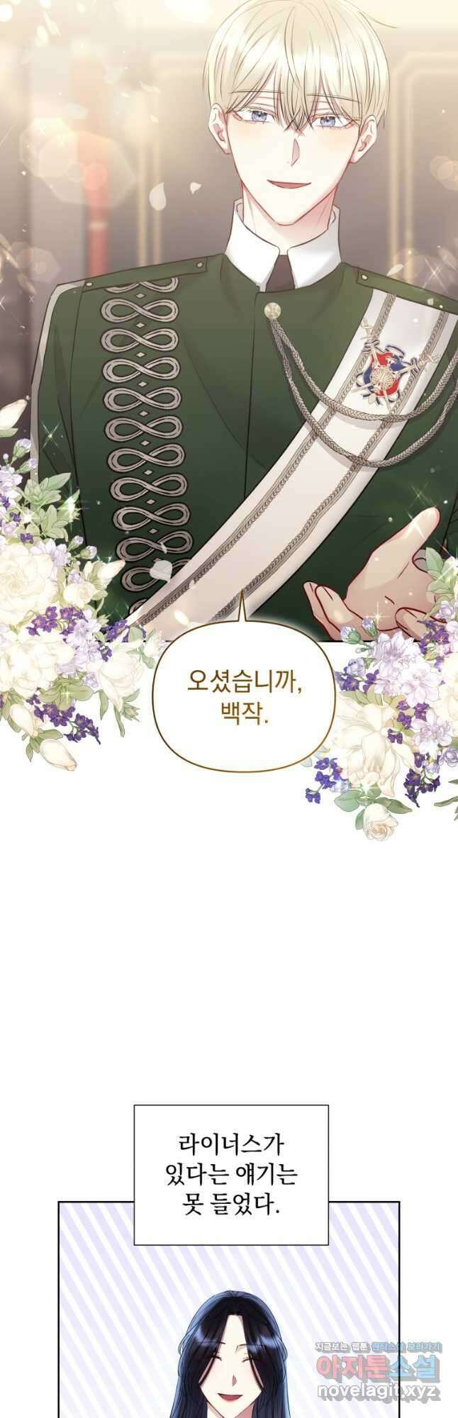 악녀인데 남주를 주워버렸다 63화 18