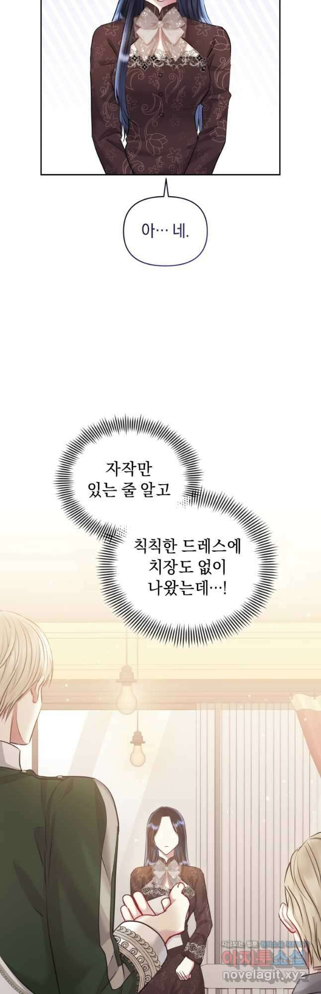 악녀인데 남주를 주워버렸다 63화 19