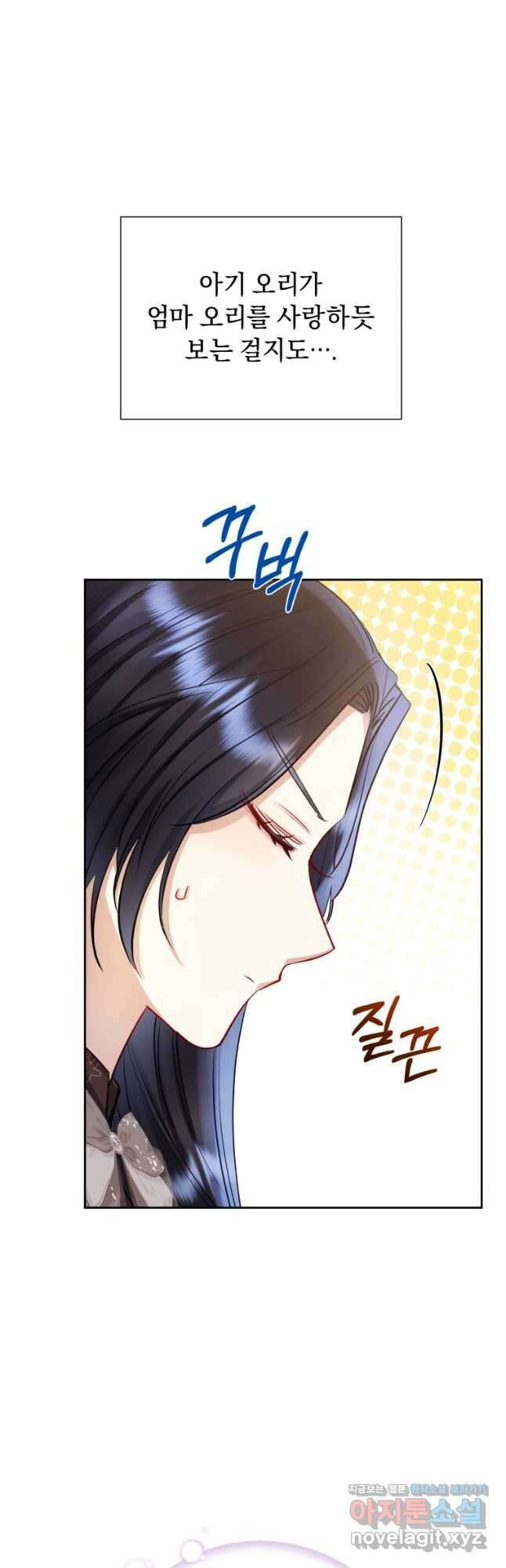악녀인데 남주를 주워버렸다 63화 23