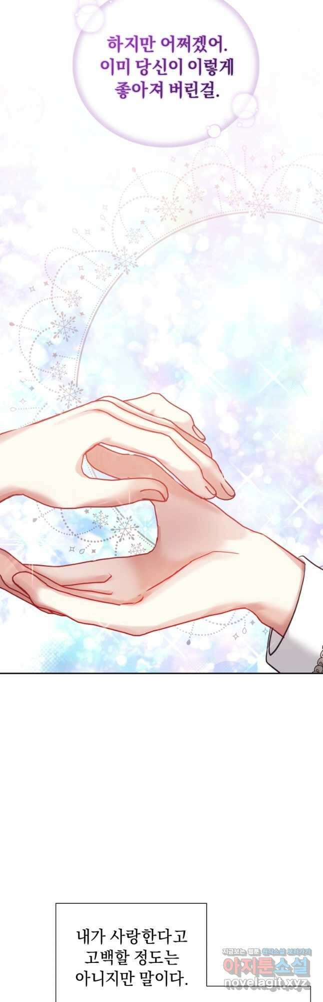 악녀인데 남주를 주워버렸다 63화 24