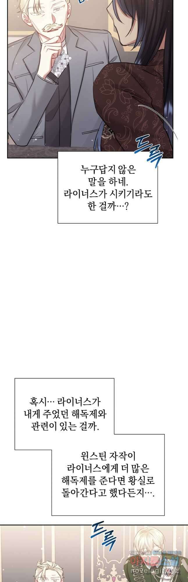 악녀인데 남주를 주워버렸다 63화 28