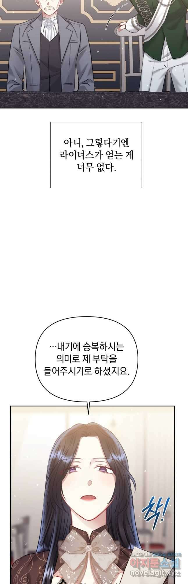 악녀인데 남주를 주워버렸다 63화 29