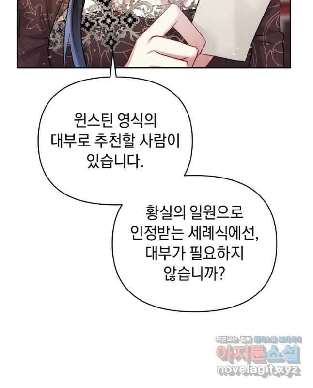 악녀인데 남주를 주워버렸다 63화 30