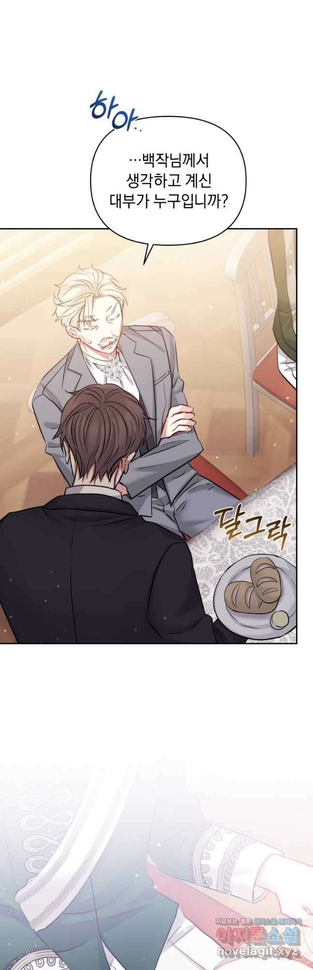 악녀인데 남주를 주워버렸다 63화 32