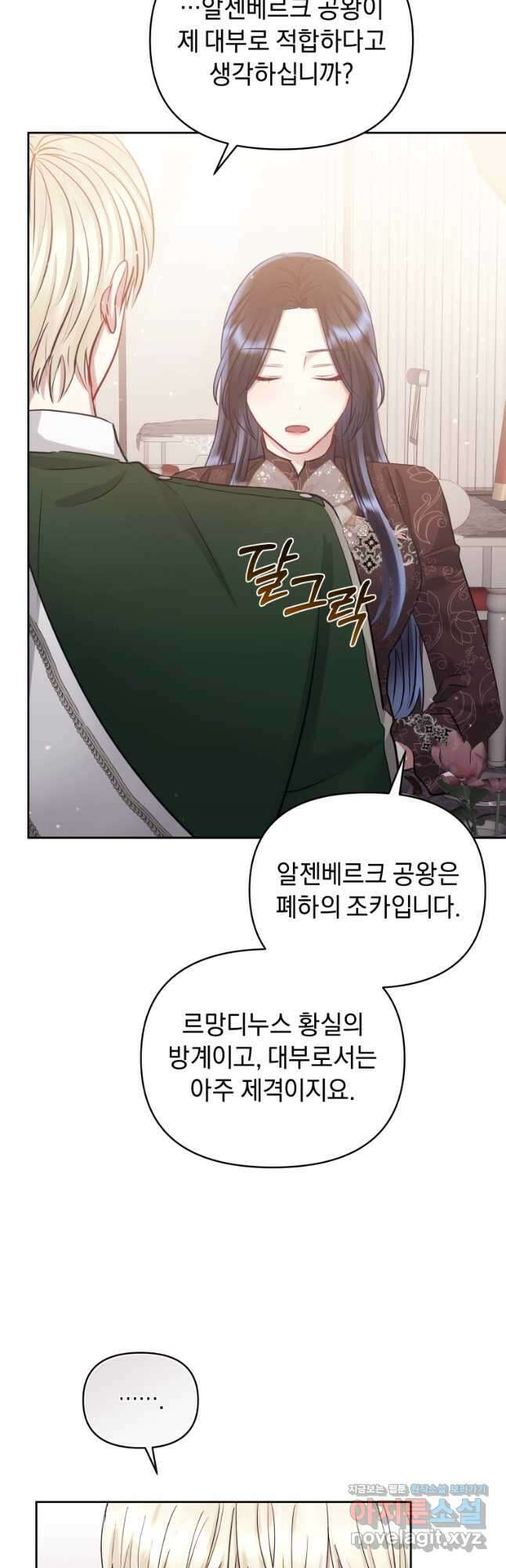 악녀인데 남주를 주워버렸다 63화 34