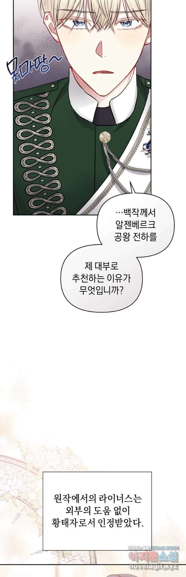 악녀인데 남주를 주워버렸다 63화 35