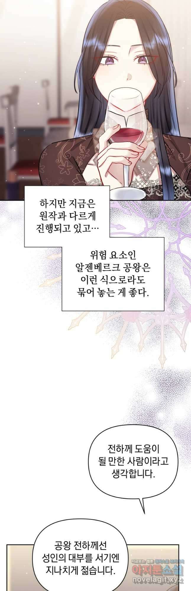 악녀인데 남주를 주워버렸다 63화 36