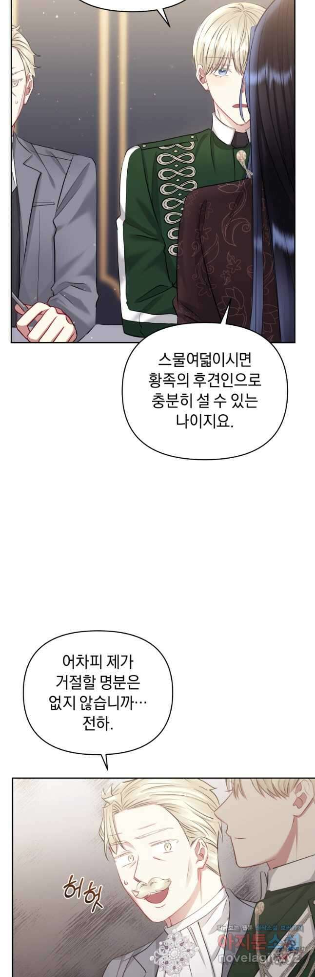 악녀인데 남주를 주워버렸다 63화 37