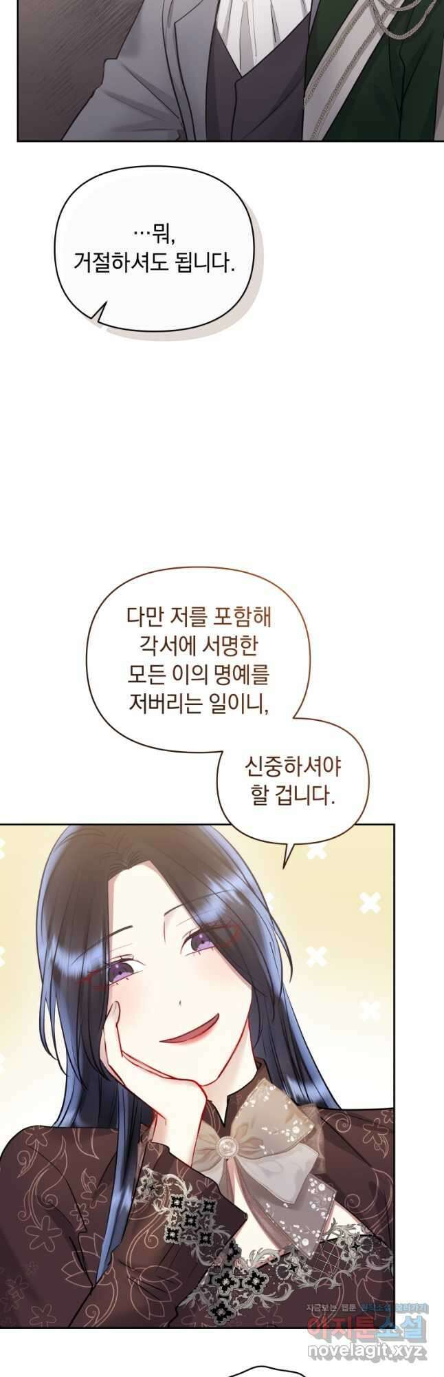 악녀인데 남주를 주워버렸다 63화 38