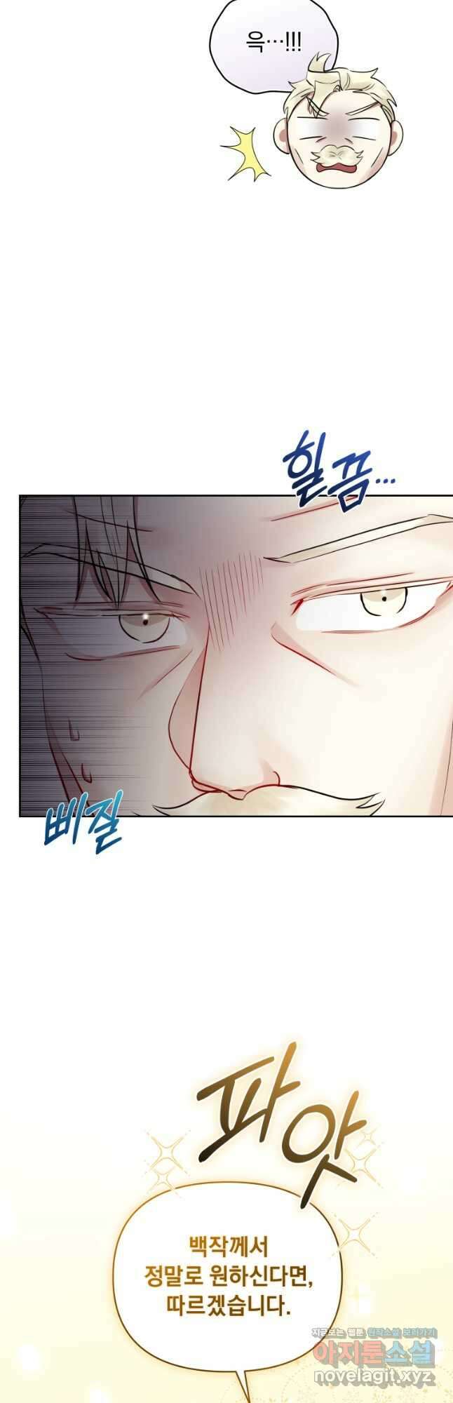악녀인데 남주를 주워버렸다 63화 39