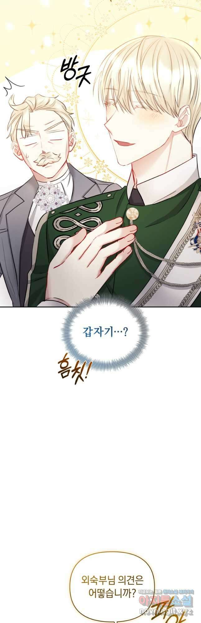 악녀인데 남주를 주워버렸다 63화 40