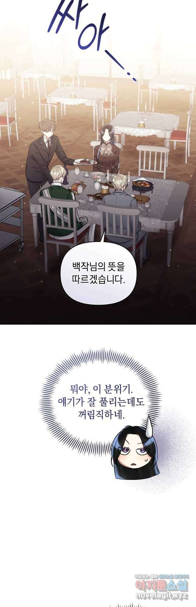 악녀인데 남주를 주워버렸다 63화 42